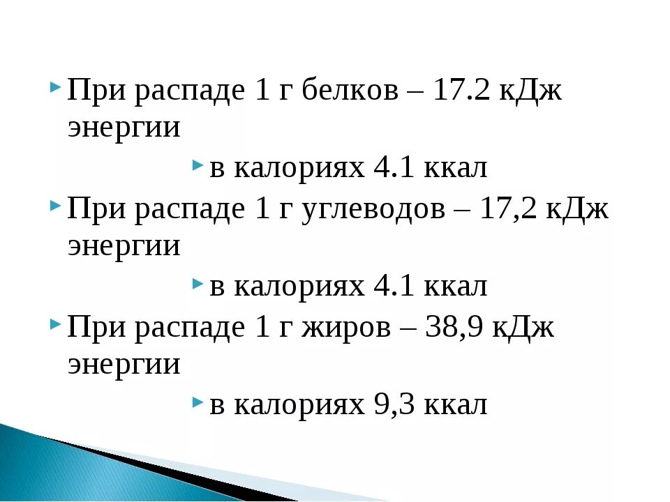 39 кдж. Ккал в КДЖ. Как перевести ккал в КДЖ. Перевести килокалории в килоджоули. Перевести калории в джоули.