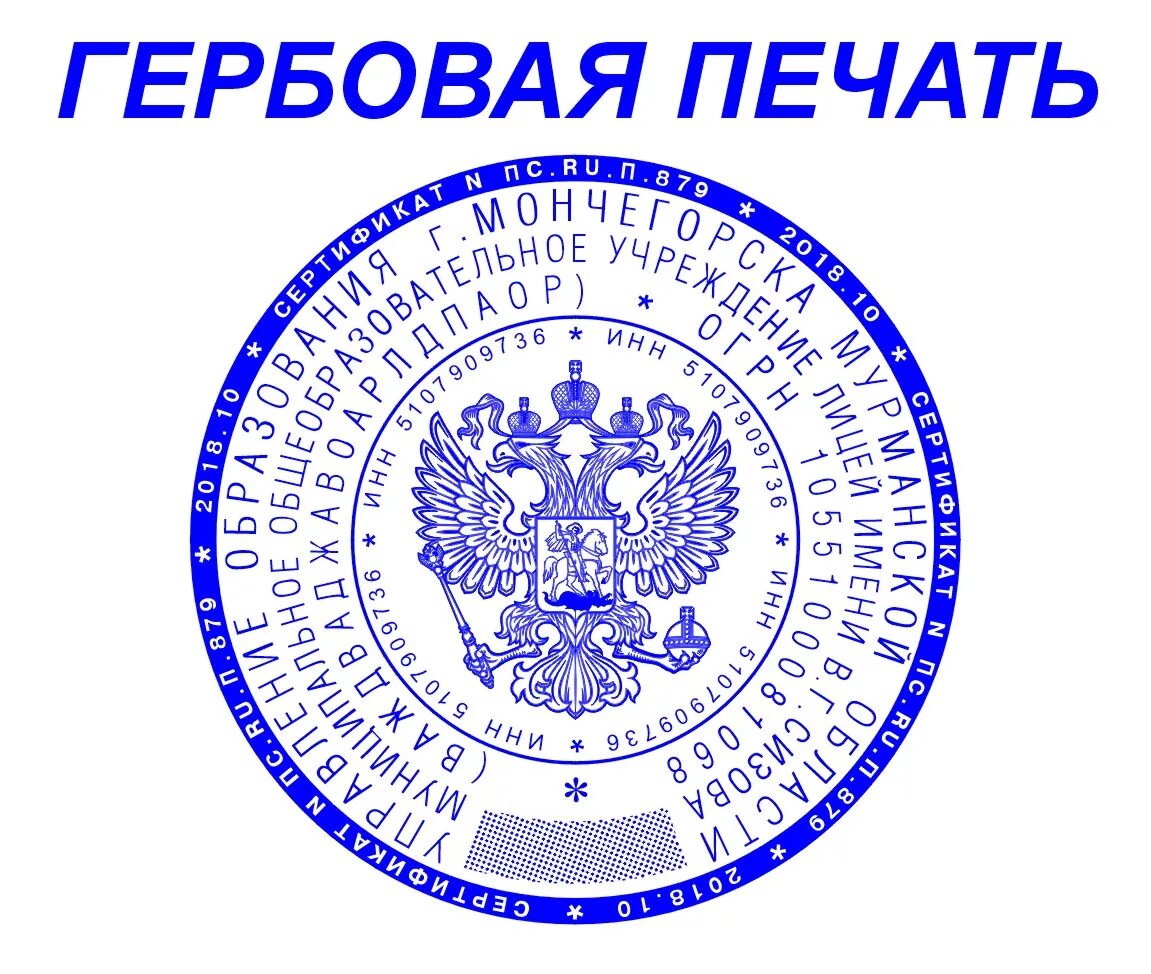 На решении нужна печать. Гербовая печать. Печать МВД. Круглая гербовая печать. Печать для документов.