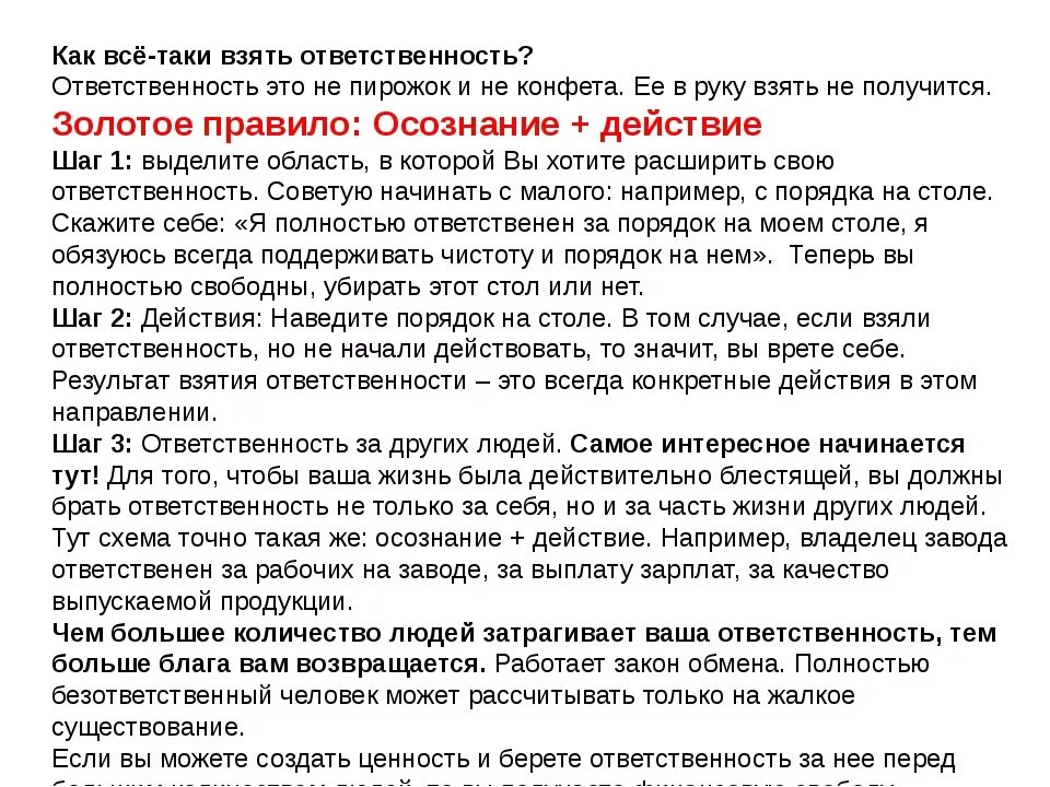 Взять под ответственность. Как взять на себя ответственность. Как взять ответственность за свою жизнь на себя. Брать ответственность за свою жизнь. Умение брать ответственность.