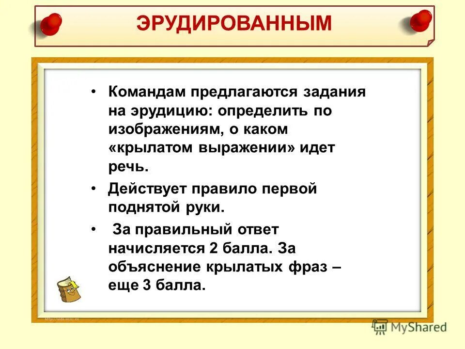 Что такое эрудированный. Эрудированным. Эрудированный человек. Эрудированный это простыми словами. Эрудированная речь.