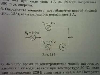 Определите мощность электрической лампы