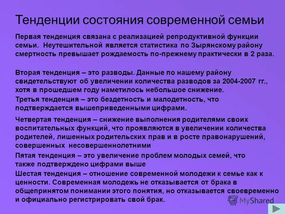 Тенденции развития современной семьи. Тенденции изменения семьи. Тенденции современной семь. Проблемы и тенденции современной семьи. Изменения происходящие в современной семье