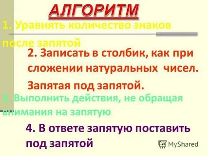 Под запятая