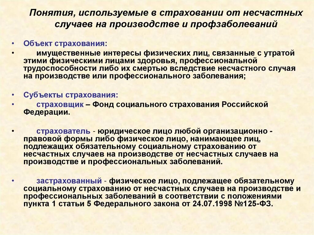 Закон 165 об основах обязательного социального страхования. Презентация обязательное социальное страхование проблемы. Общая характеристика обязательного социального страхования. Проблемы страхования от несчастных случаев. Об основах обязательного социального страхования.