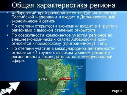Географическое положение хабаровска