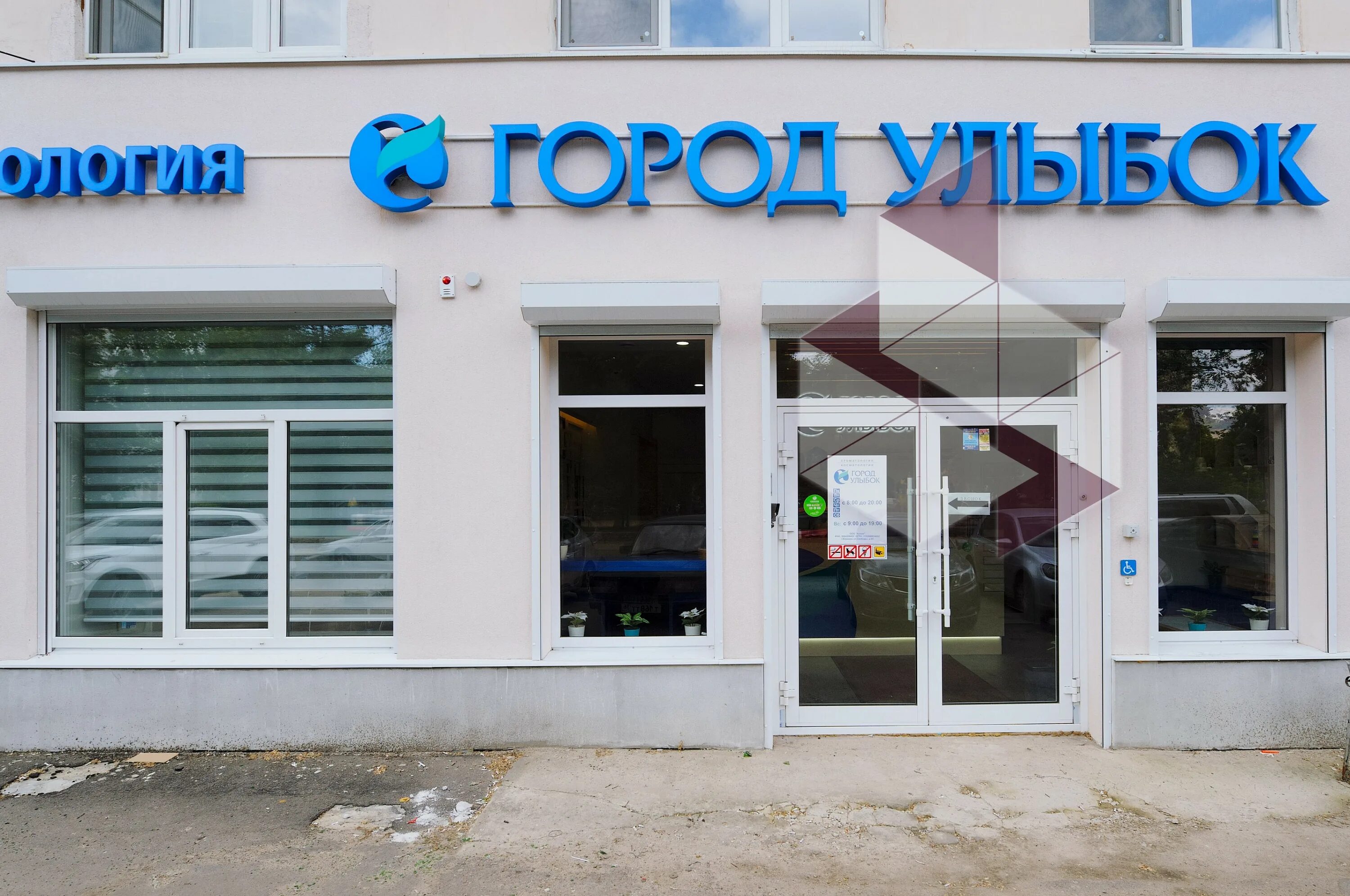 Зубные фрязино