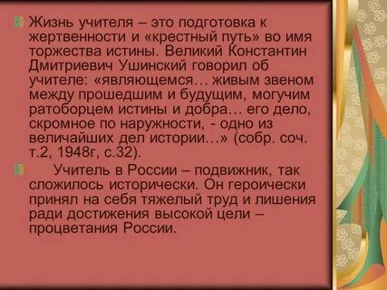 Подвиг и жертвенность учителя