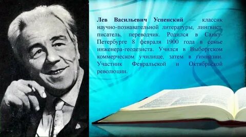 Писатель переводчик