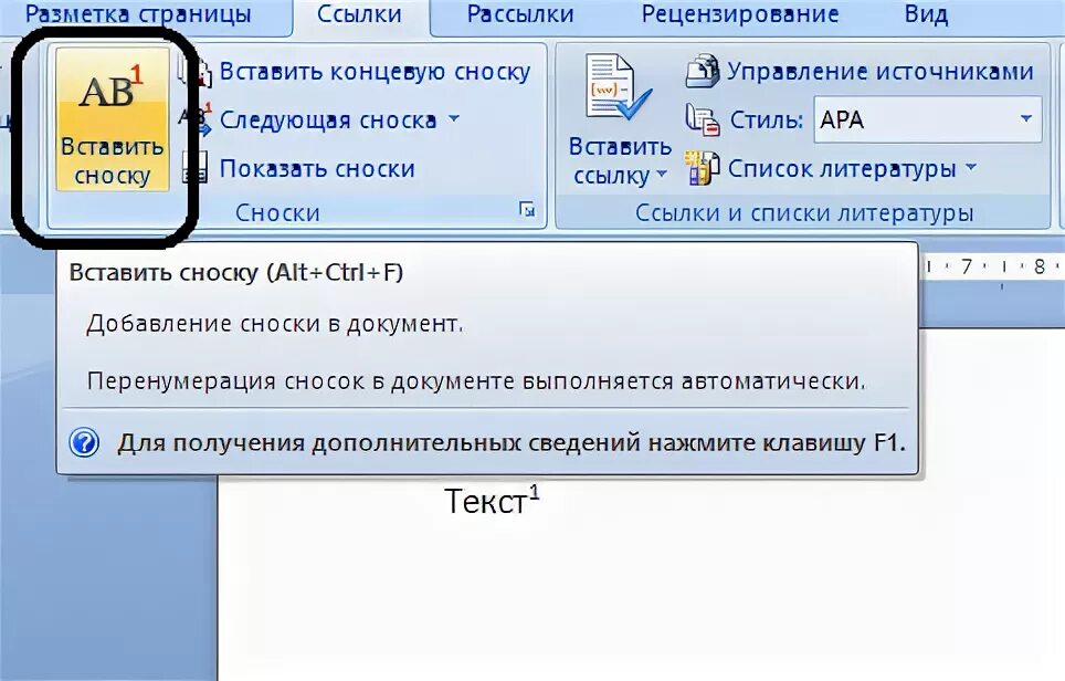 Как делать сноски в ворде в курсовой. Сноски в документе. Концевые сноски. Сноски в Ворде. Как сделать сноску в Ворде.