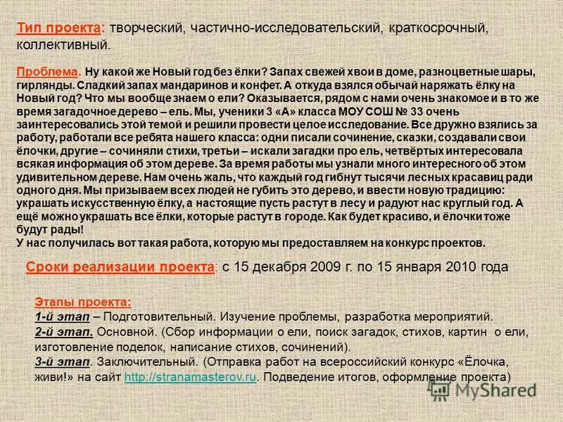 Сочинение на тему новый код. Стихотворение наряжаем елку. Сочинение про елку. Сочинение на тему ель. Рассказ про новый год.