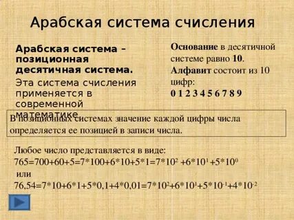 Десятичная система записи чисел является