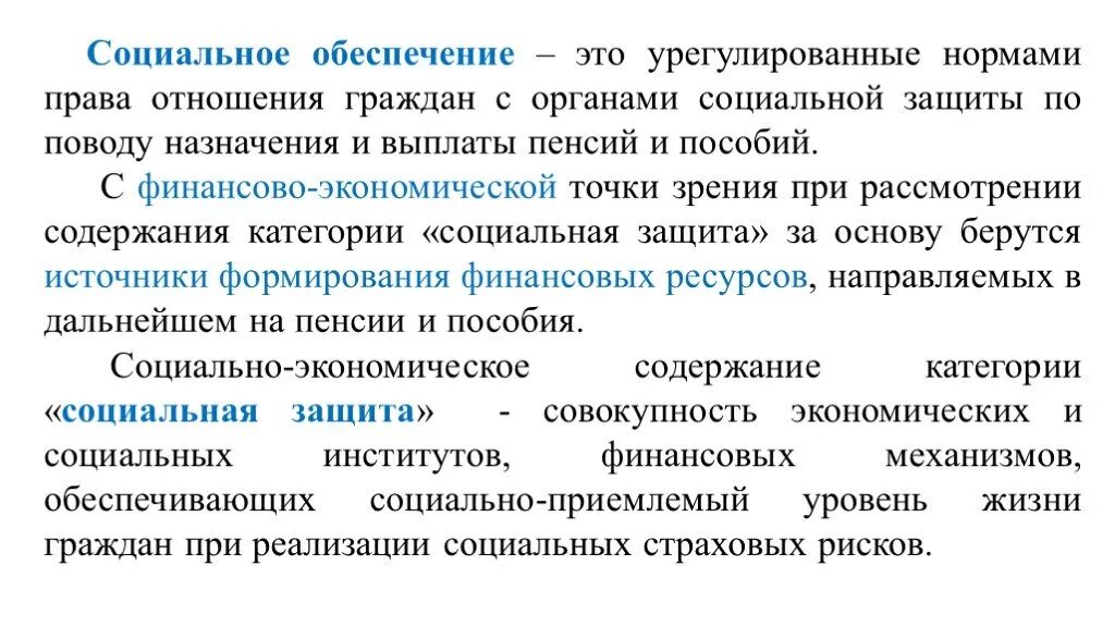 Социальное обеспечение в рф доклад. Социальное обеспечение. Социальное оьеспечени. Социальное обеспечеин. Социальное обеспечение это кратко.