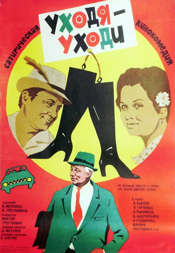 уходя уходи dvd. уходя уходи dvd. валерий приёмыхов в фильме ушла жена. уходя уходи dvd. уходя уходи фильм 1978.