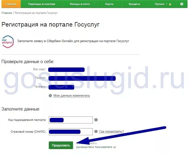 Подтверждение аккаунта на госуслугах через Сбербанк. Сбербанк подтвердить учетную запись госуслуги. Подтверждение госуслуг через Сбербанк приложение. Подтвердить учетную запись на госуслугах через Сбербанк. Можно через сбербанк подтвердить госуслуги