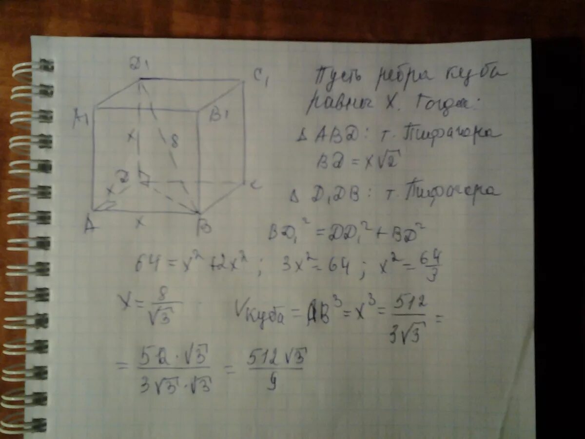 Куб корень из 8. Диагональ Куба равна 8. Диагональ Куба. Диагональ ребра Куба. Диагональ Куба 8 см Найдите.