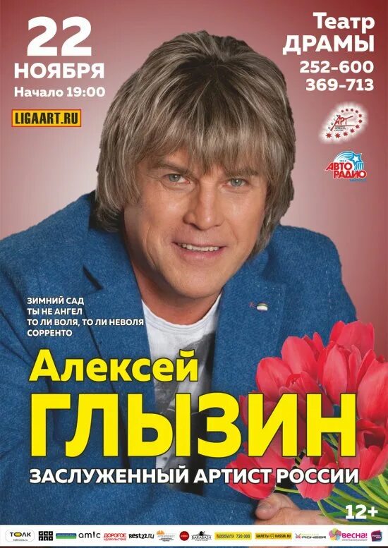 Глызин. Концерт глызина. Концерт глызина. Репертуар глызина. Репертуар глызина.