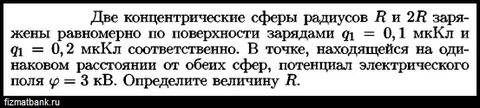 3 концентрические сферы радиусами