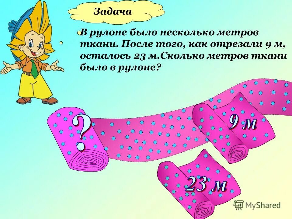 в рулоне было 30 метров ткани. три рулона. 40 метров ткани рулон. полотно хпп-210. схема к задаче 12 метров ткани.