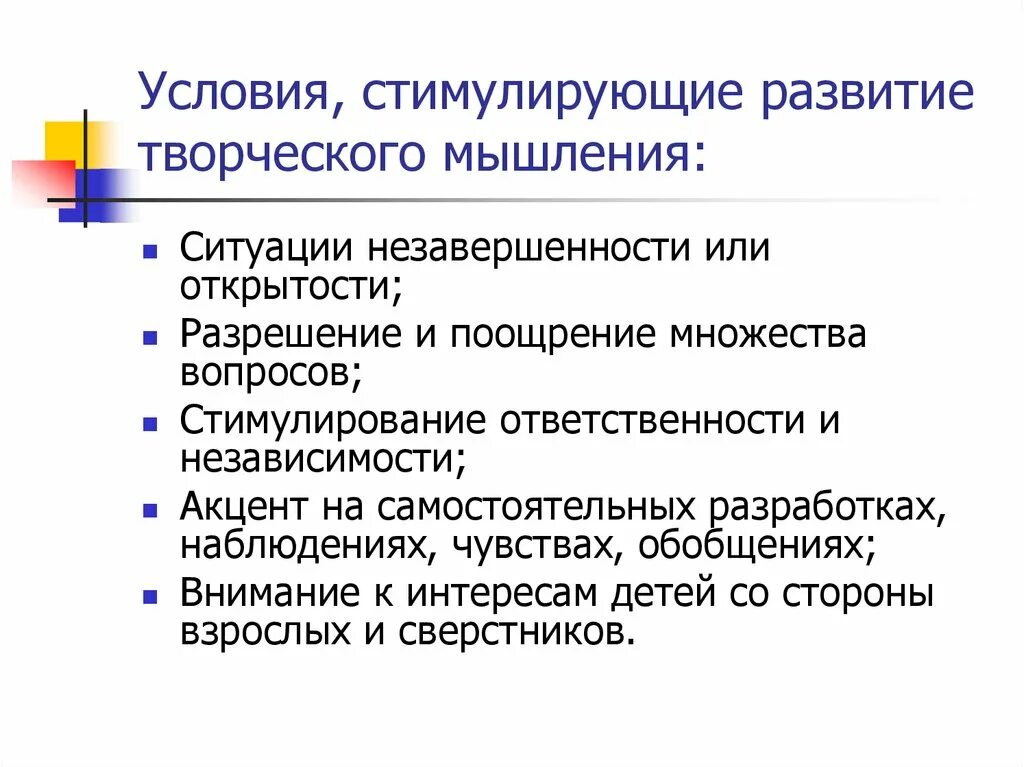 Условия развития творческого мышления схема. Предпосылки возникновения мышления. Факторы формирования творческого мышления. Условия продуктивности творческого мышления.