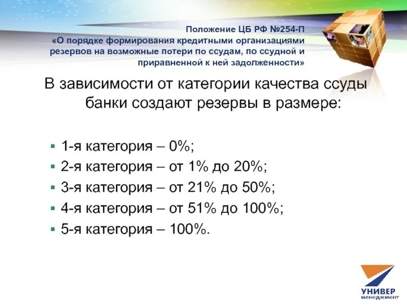 590 п банк. Категории качества ссуд. Категории качества ссуд и резерв. Размер резервов в зависимости от категории качества. Положение 590 п.