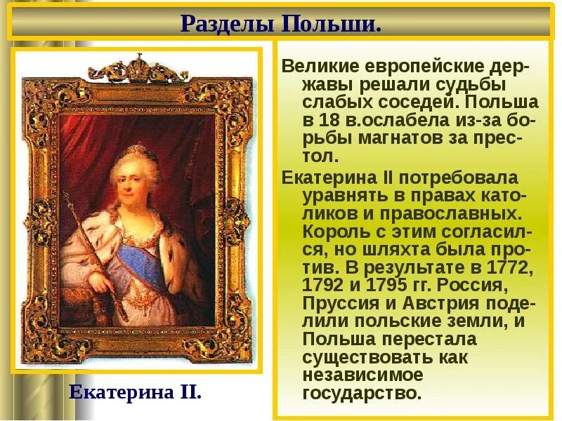 Великие европейцы