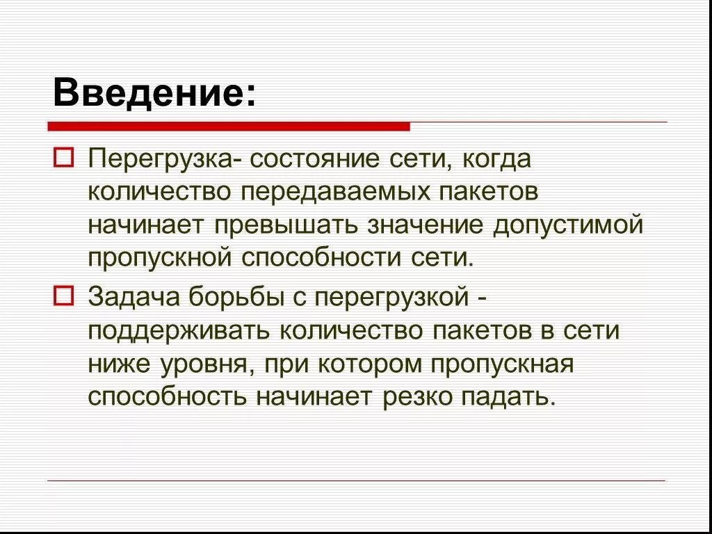 Превысить значение