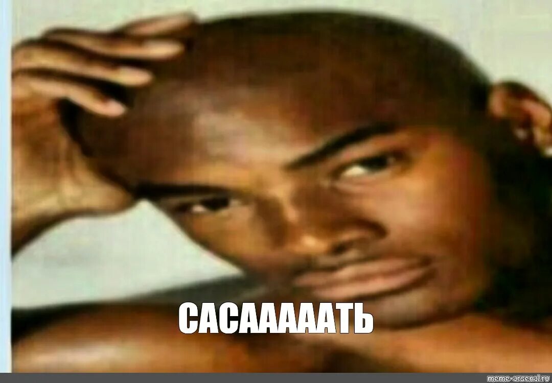 Meme: "Готовь своё очко Маркуша" - All Templates - Meme-arsenal.com