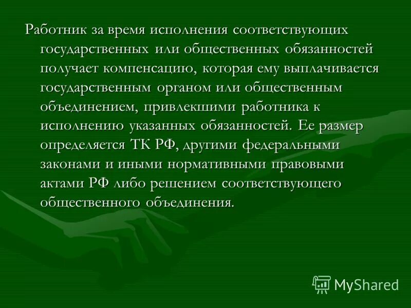 Исполнение государственных или общественных обязанностей гарантии. Экономика ссср 80 годы. Лица участвующие в коллективных переговорах. Замечание предупреждение выговор. Гарантии и компенсации при выполнении гос обязанностей.