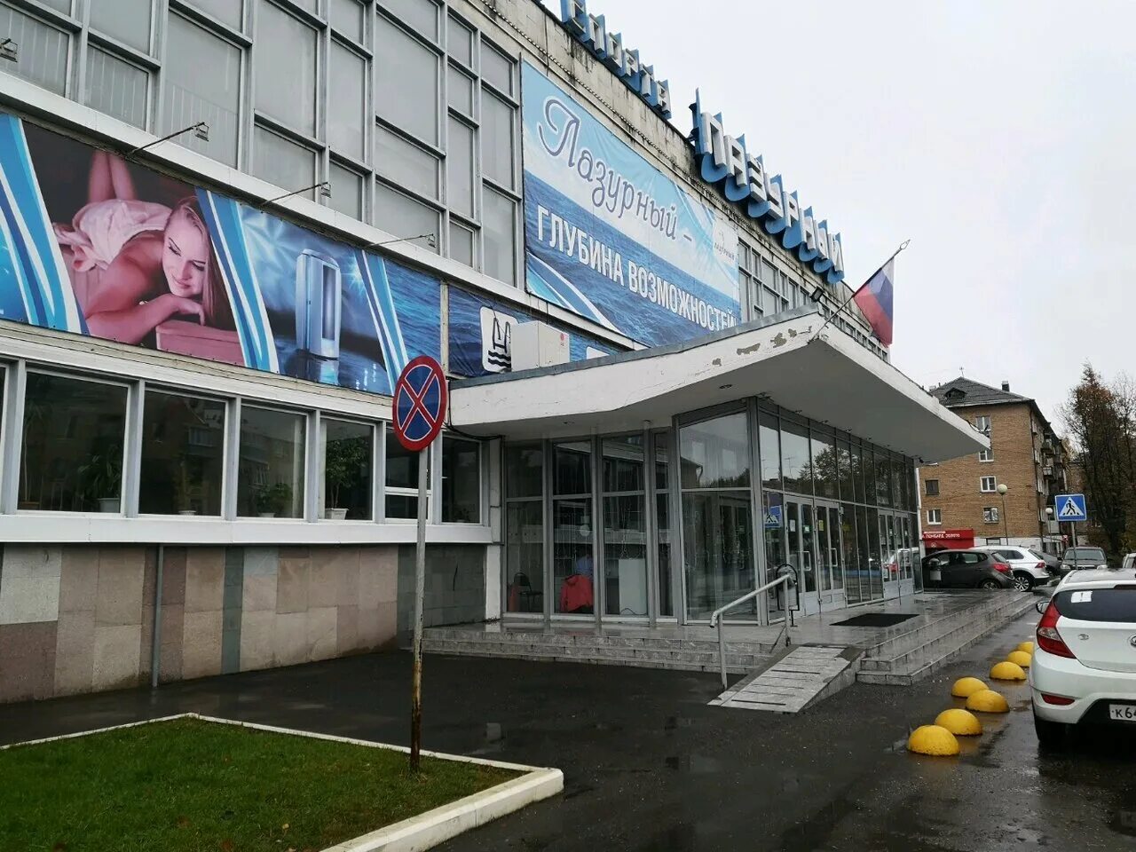 акватория ярославль