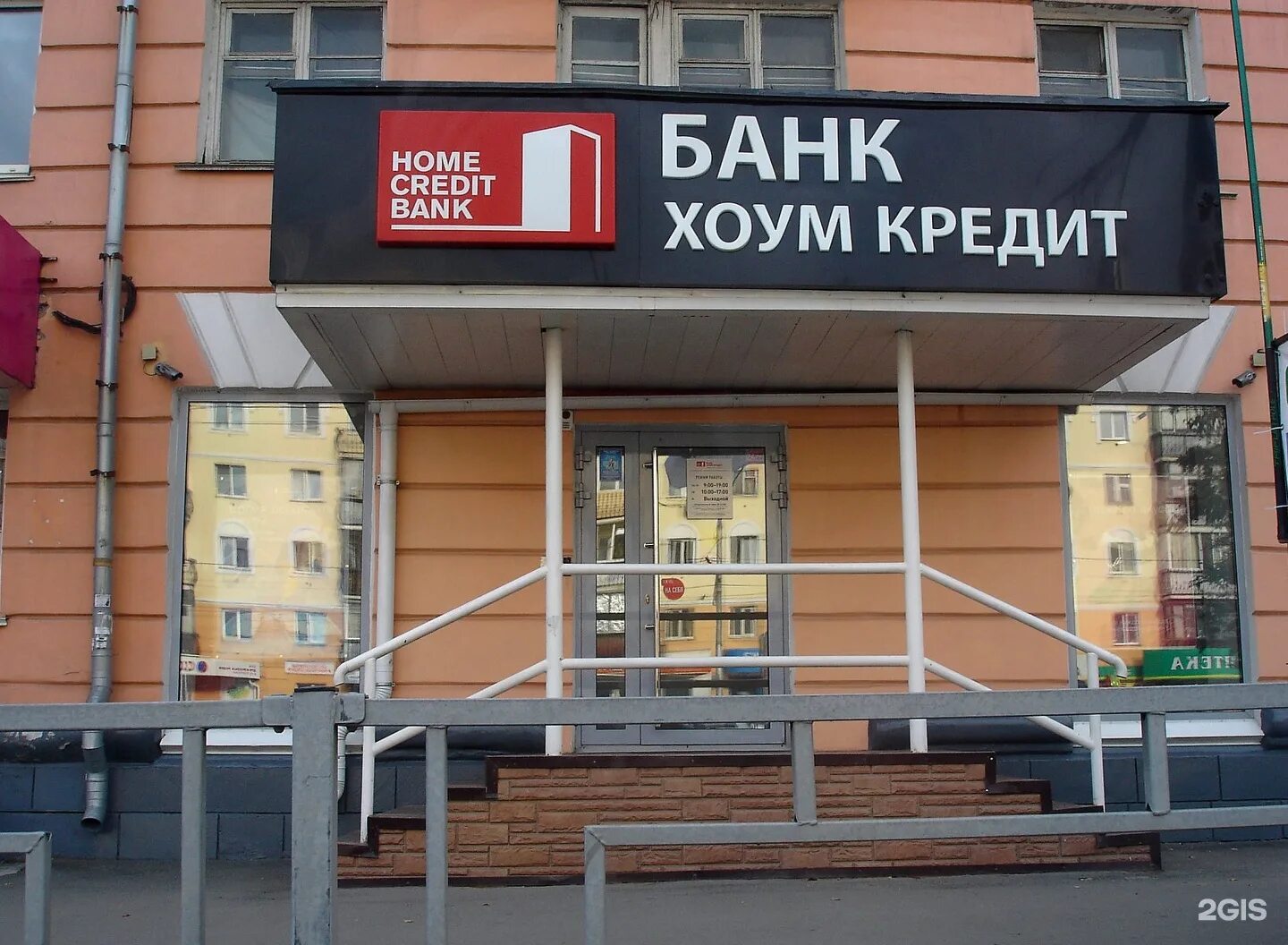 Home credit bank москва