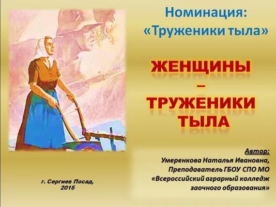 Труженика карта. Рисунок на тему труженики тыла. Труженики тыла женщины. Женщины труженики тыла презентация. Труженики тыла рисунки детей.