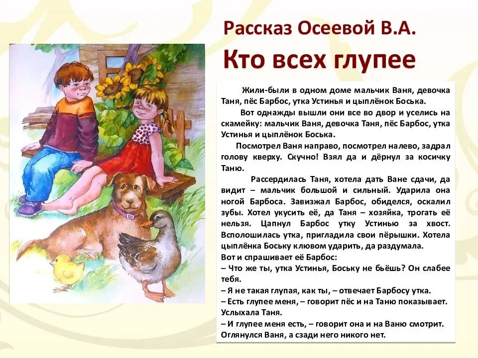 Рассказ хорошее осеева читать. В осеева хорошее произведение. Осеева сказки. В осеева хорошее произведение. Рассказы, осеева в.