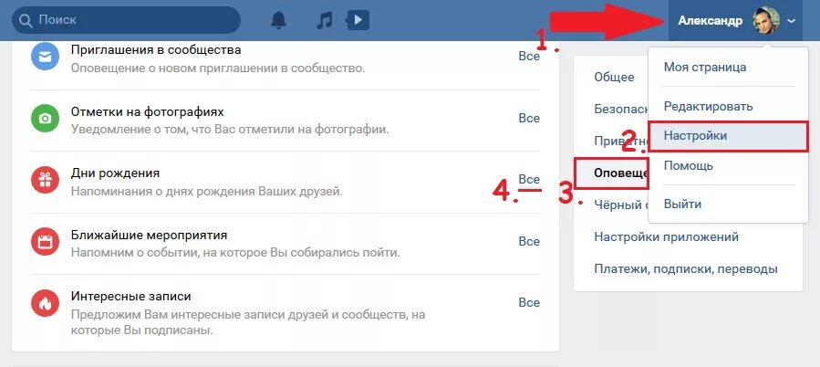 Не видны сообщения в вк. Уведомление ВК. Уведомление о дне рождения в ВК. Оповещение о дне рождения ВК. Как сделать в ВК чтобы видели день рождения.