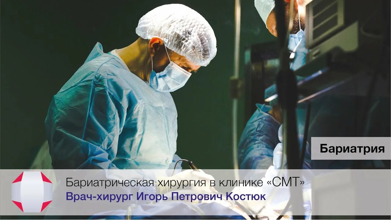 Операции в бариатрической хирургии. Бариатрическая хирургия. Бариатрическая операция. Бариатрическая операция. Кто такой бариатрический хирург.