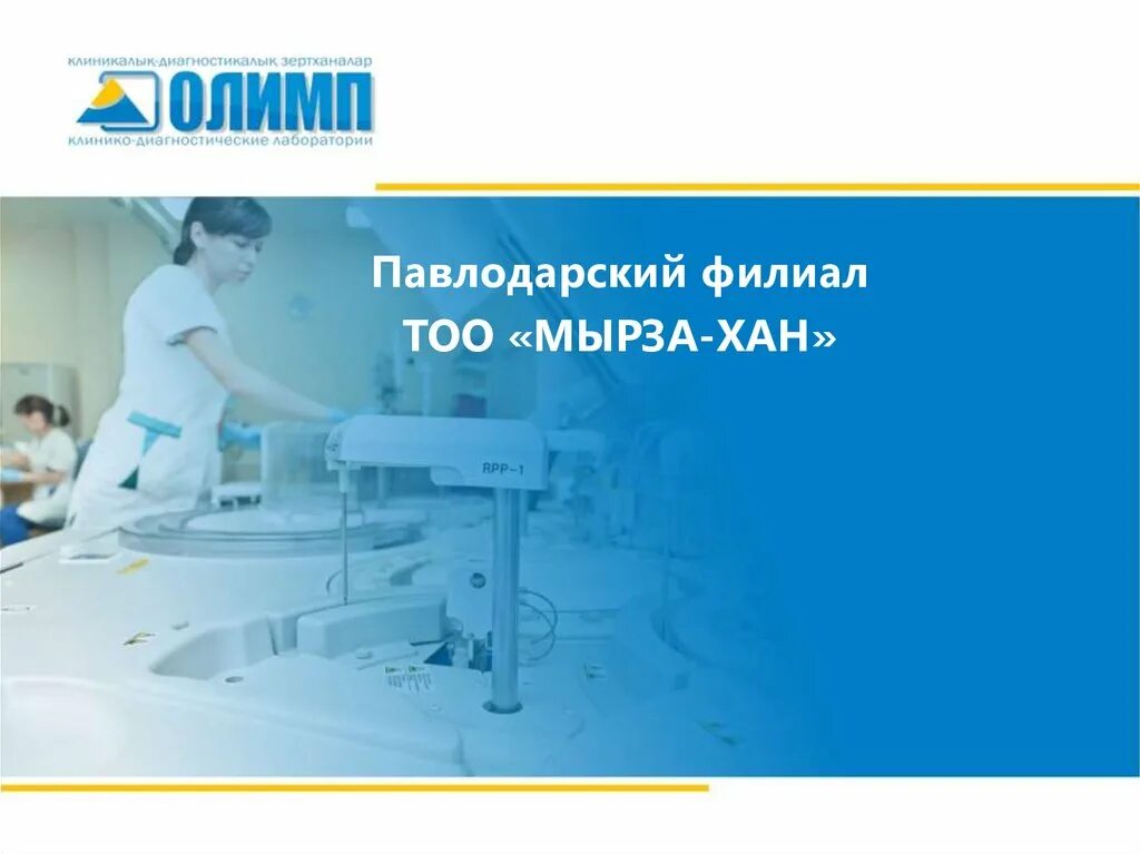 Лаборатория олимп график работы. Лаборатория олимп логотип. клинико диагностические лаборатории олимп петропавловск. лого лабораторное диагностики. кдл эмблема.