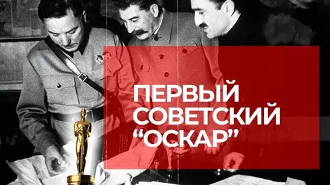 Советские оскары