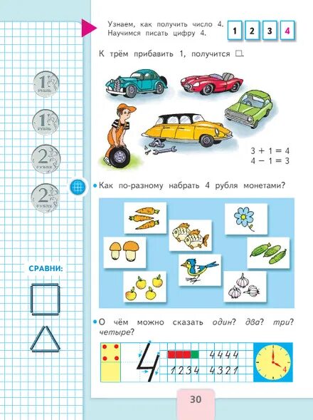 Математика моро 1 класс 15 страница. Математика первого класса первая часть. Моро 1 класс 1 часть. Математика 1 класс вторая часть.