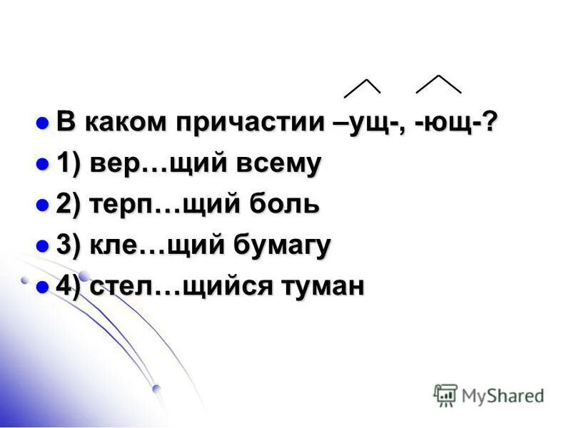 борющийся какое причастие.