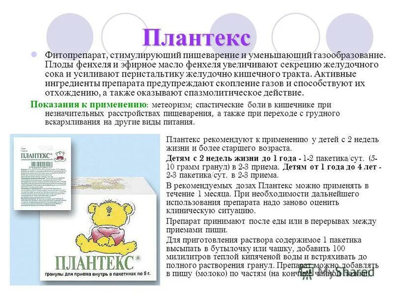 Газообразование у новорожденных. Препараты при вздутие и газообразование у детей. Вздутие кишечника и газообразование у детей. Повышенная газообразования в кишечнике.