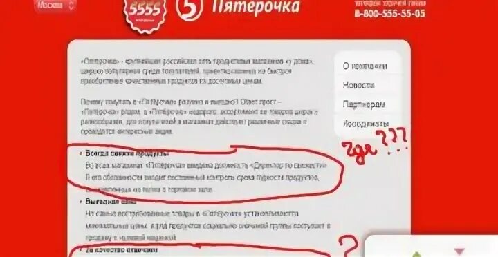 Тест работа с промо пятерочка ответы