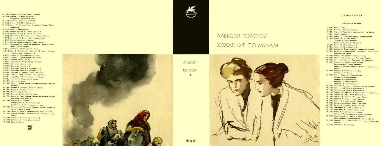 Аудиокниги толстой хождение по мукам. Хождение по мукам книга всемирной литературы.