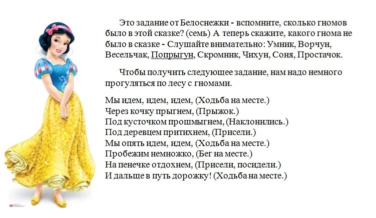 Стихи про белоснежку и 7 гномов. Загадка про гномов и белоснежку. Стих про белоснежку для детей. Загадка про гномов и белоснежку. Загадка белоснежка.
