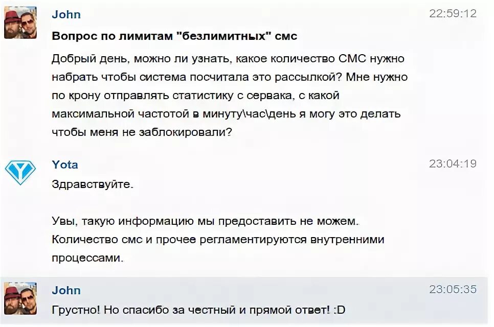 Почему не приходит смс на йота. Смс поддержка yota. йота смс поддержка. лимит смс на йота. запрет смс команда йота.