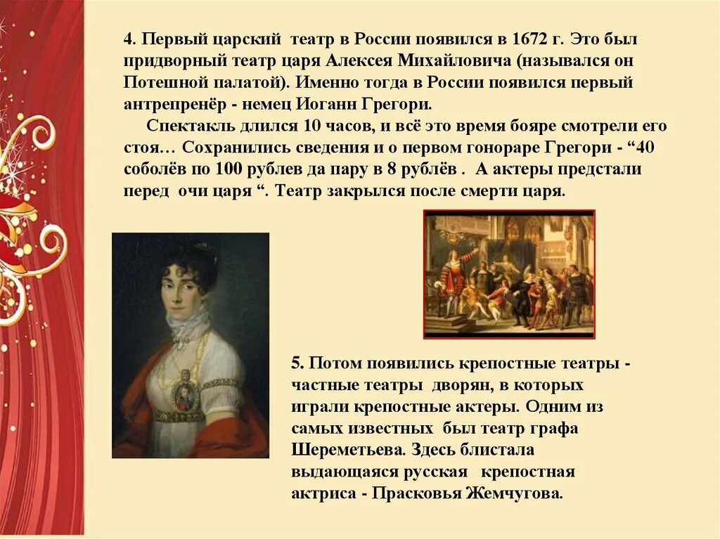 Придворный театр царя Алексея Михайловича. Театр России 1672 придворный. Театр 17 века Алексея Михайловича Потешная палата. Первый придворный театр 1672.