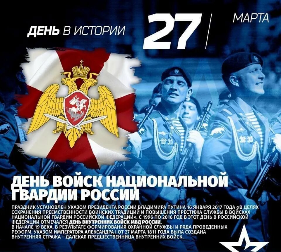 Какого числа внутренних войск. День войск национальной гвардии. день росгвардии. с днем росгвардии поздравления.