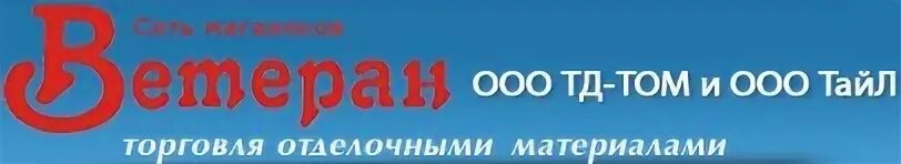 Ветеран саратов сайт. Магазин ветеран на Степной в Энгельсе каталог товаров. Магазин ветеран Энгельс. Магазин ветеран Ижевск. Магазин ветеран Саратов танкистов 28.