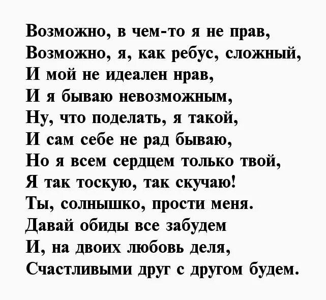 Стихотворение жене до слез. Стих прости. Стихи с извинениями. Стихи с извинениями любимому. Стихи любимому мужу.