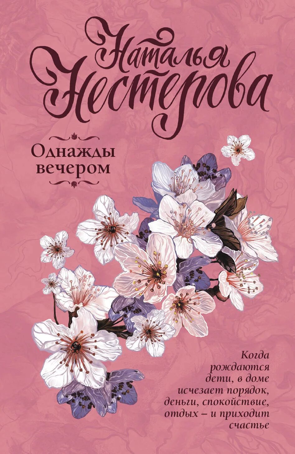 Однажды вечером домой. Книга однажды. Однажды вечером вечером.