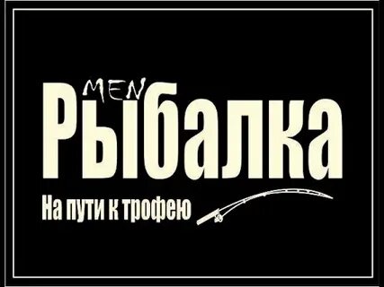 Лови м