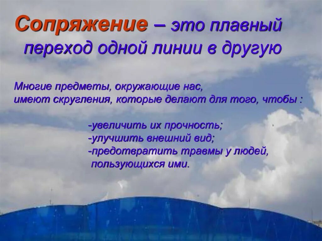 Плавный переход одной линии в другую. Сопряжение. Плавный. Плавный переход от одного упражнения к другому. Функция плавного перехода